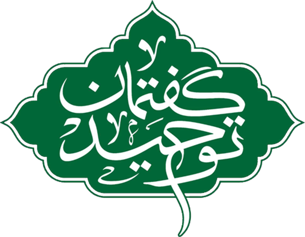 مصاحبه مرکز گفتمان توحید با حجت الاسلام سید مهدی موسوی